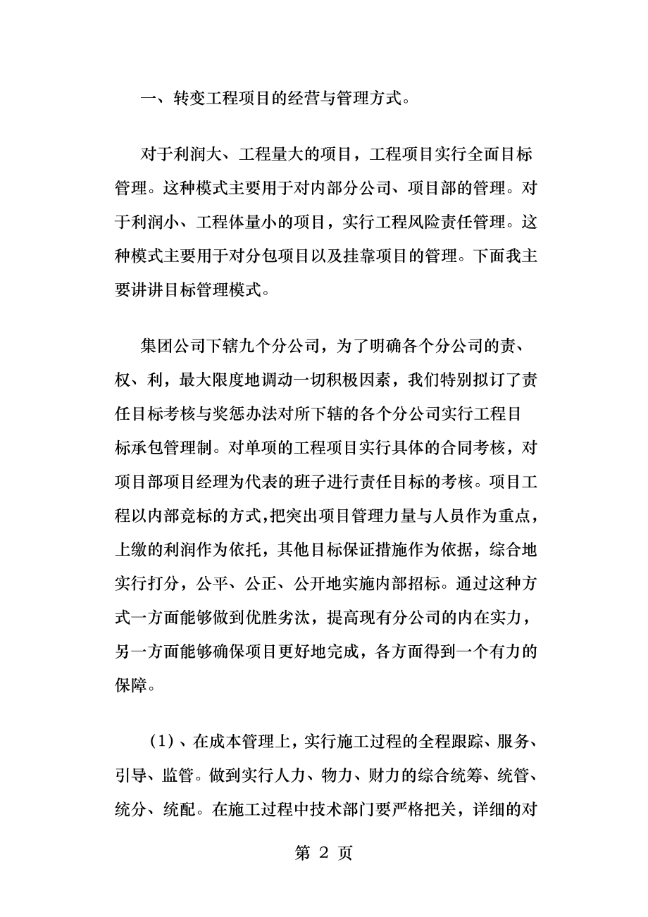 公司员工大会发言稿.docx_第2页