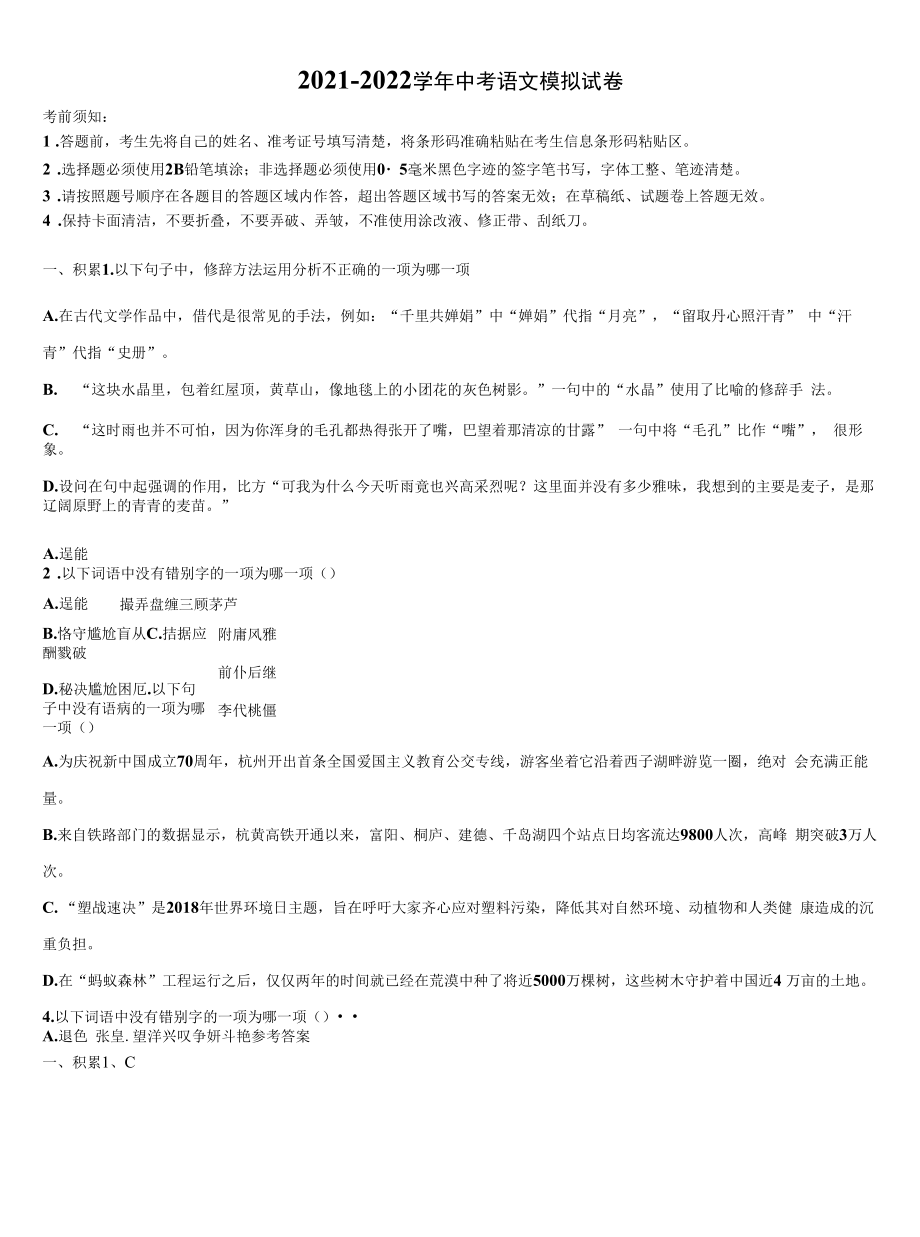 云南省巍山县2021-2022学年中考一模语文试题含解析.docx_第1页