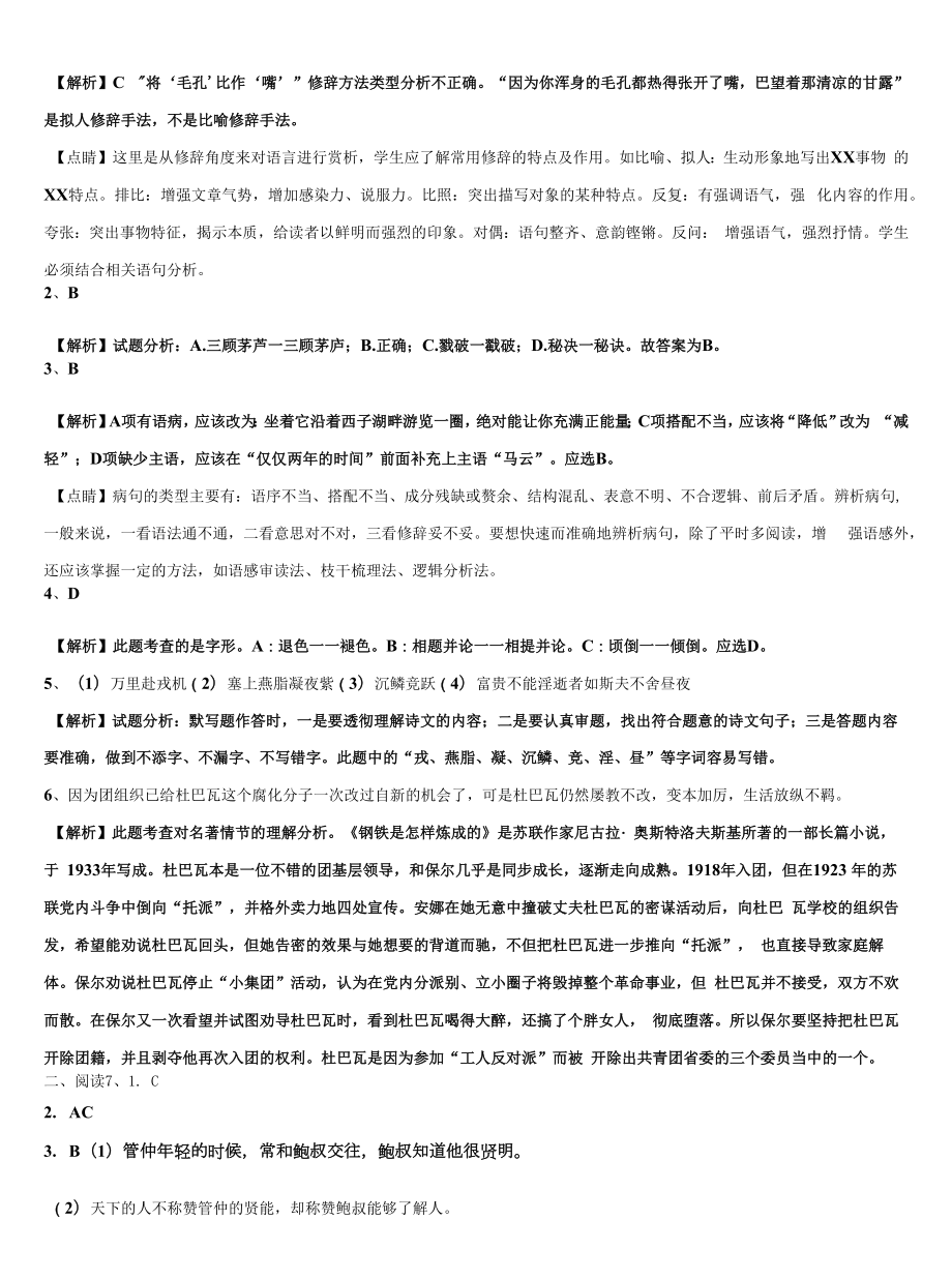 云南省巍山县2021-2022学年中考一模语文试题含解析.docx_第2页