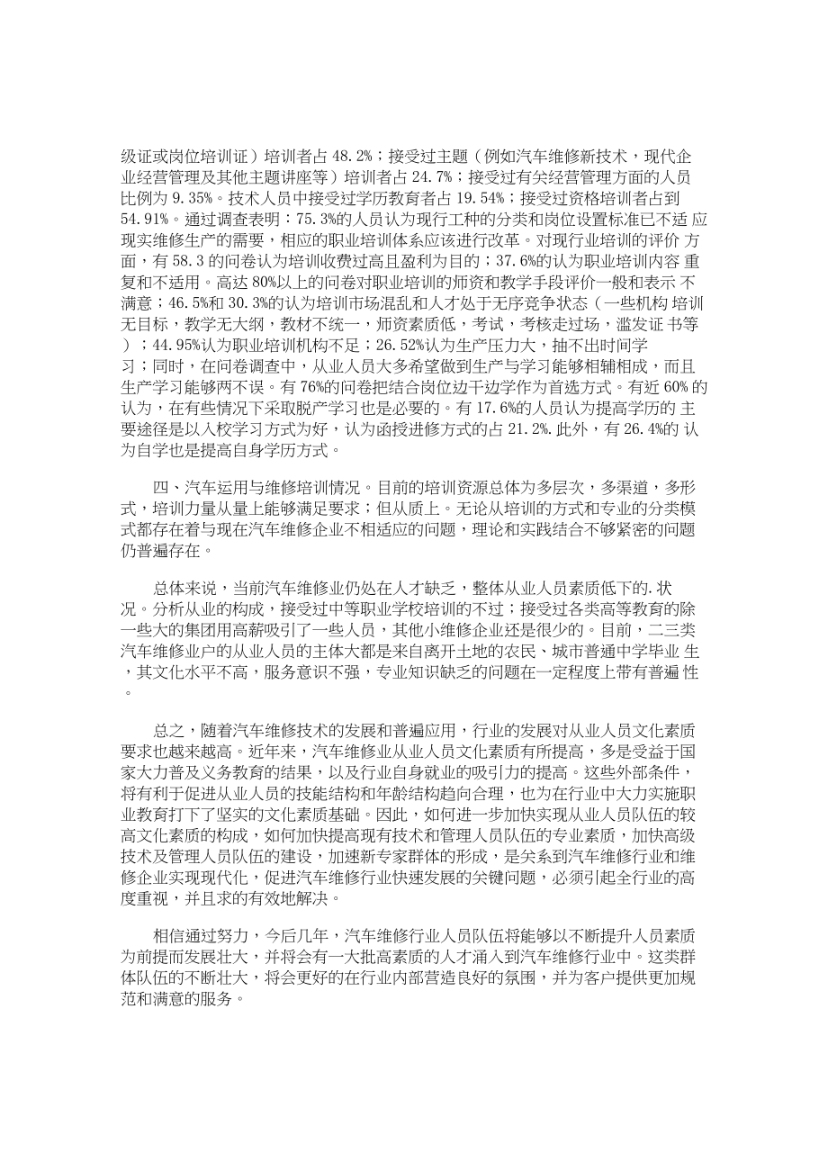 汽车维修从业人员现状的调查报告.docx_第2页