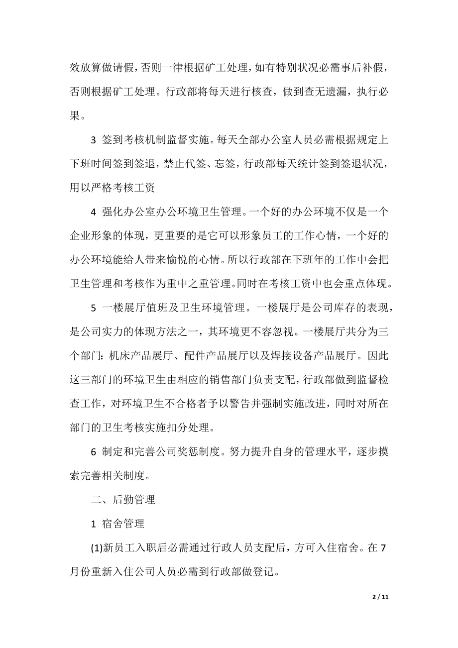 公司行政部下半年个人工作计划.docx_第2页