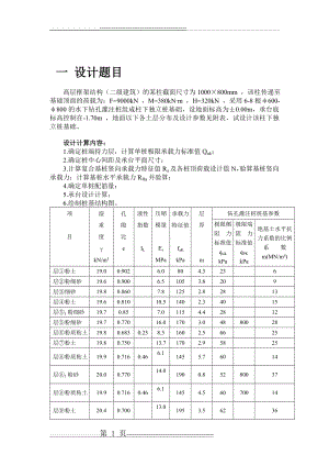 基础工程课程设计(13页).doc