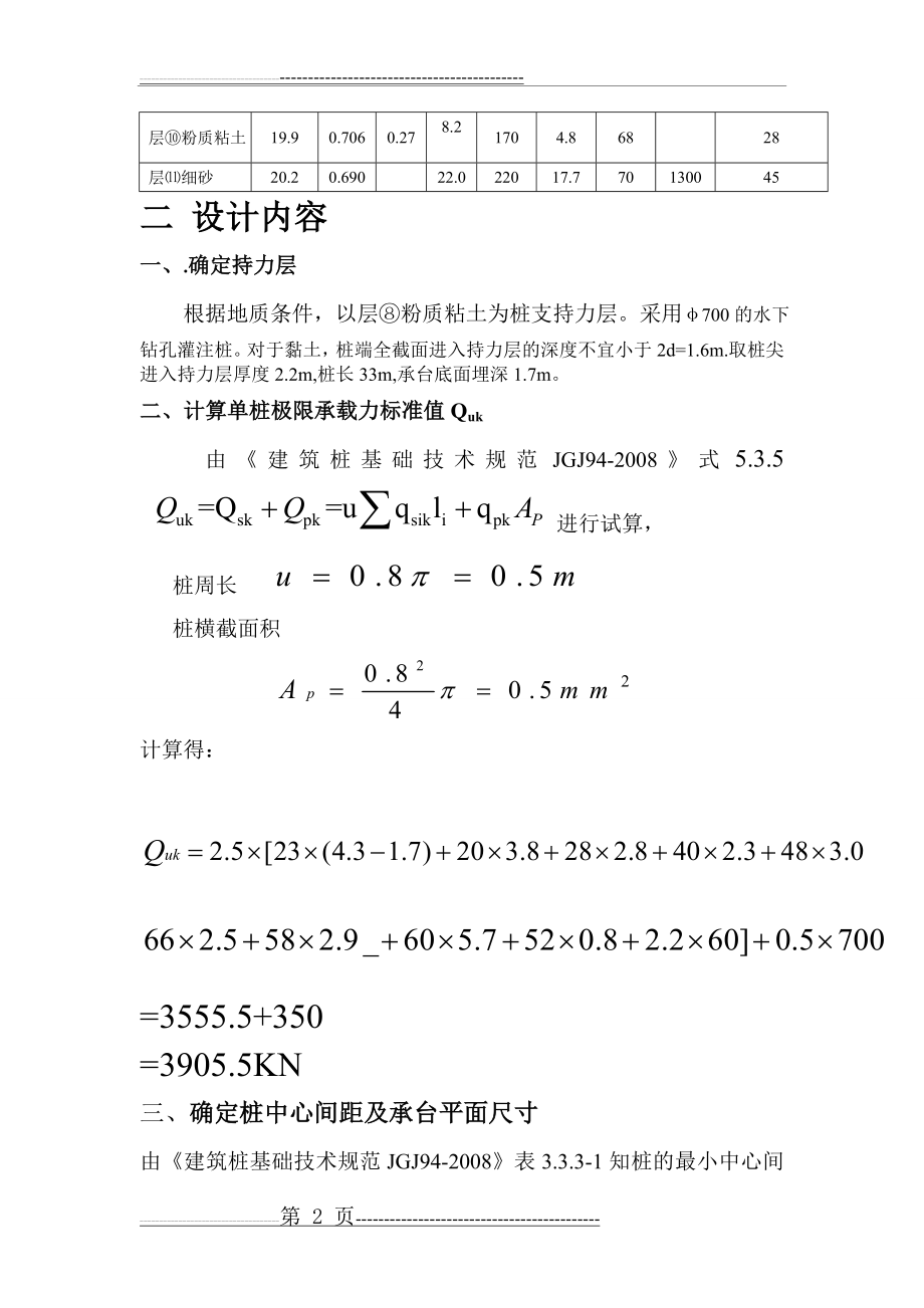 基础工程课程设计(13页).doc_第2页