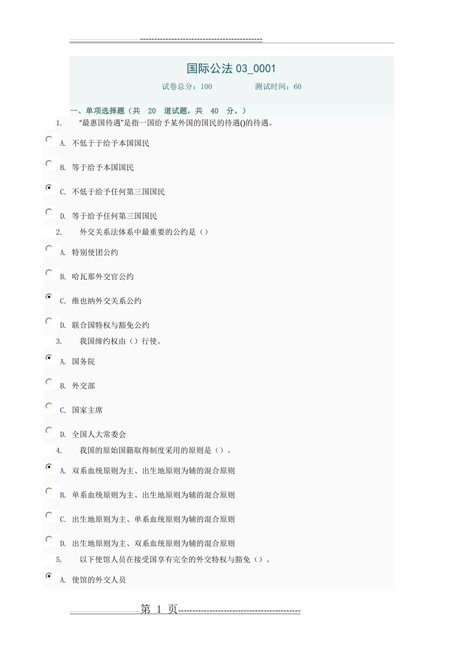 国际公法第三次任务(1-4套)(36页).doc_第1页