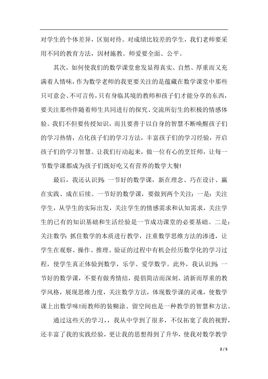 国培培训学习总结范文精选.docx_第2页