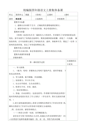 统编版四年级语文上册集体备课《母鸡》教学设计.docx