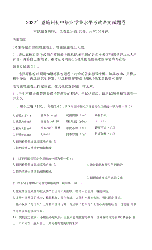 2022年湖北省恩施州中考语文真题.docx