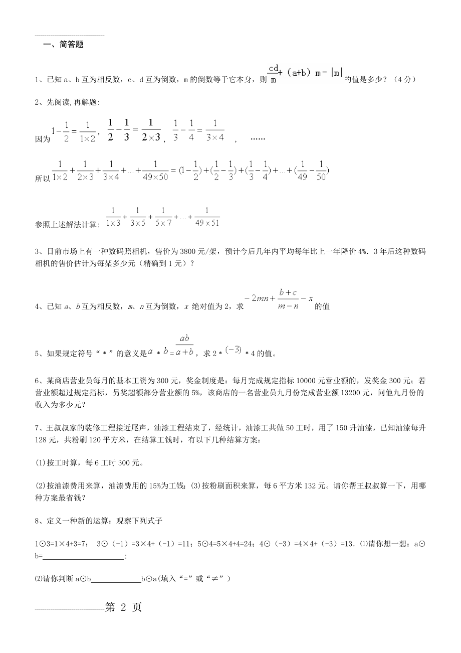 初中数学找规律练习题(有答案)(14页).doc_第2页