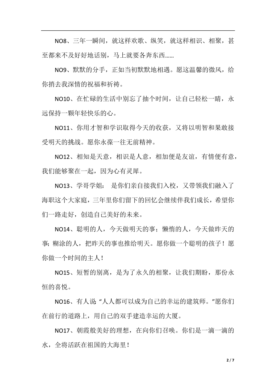 有关给学长的毕业赠言.docx_第2页