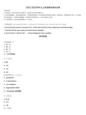 2022-2023学年河北省保定市雄县英语九年级第一学期期末质量检测试题含解析.docx