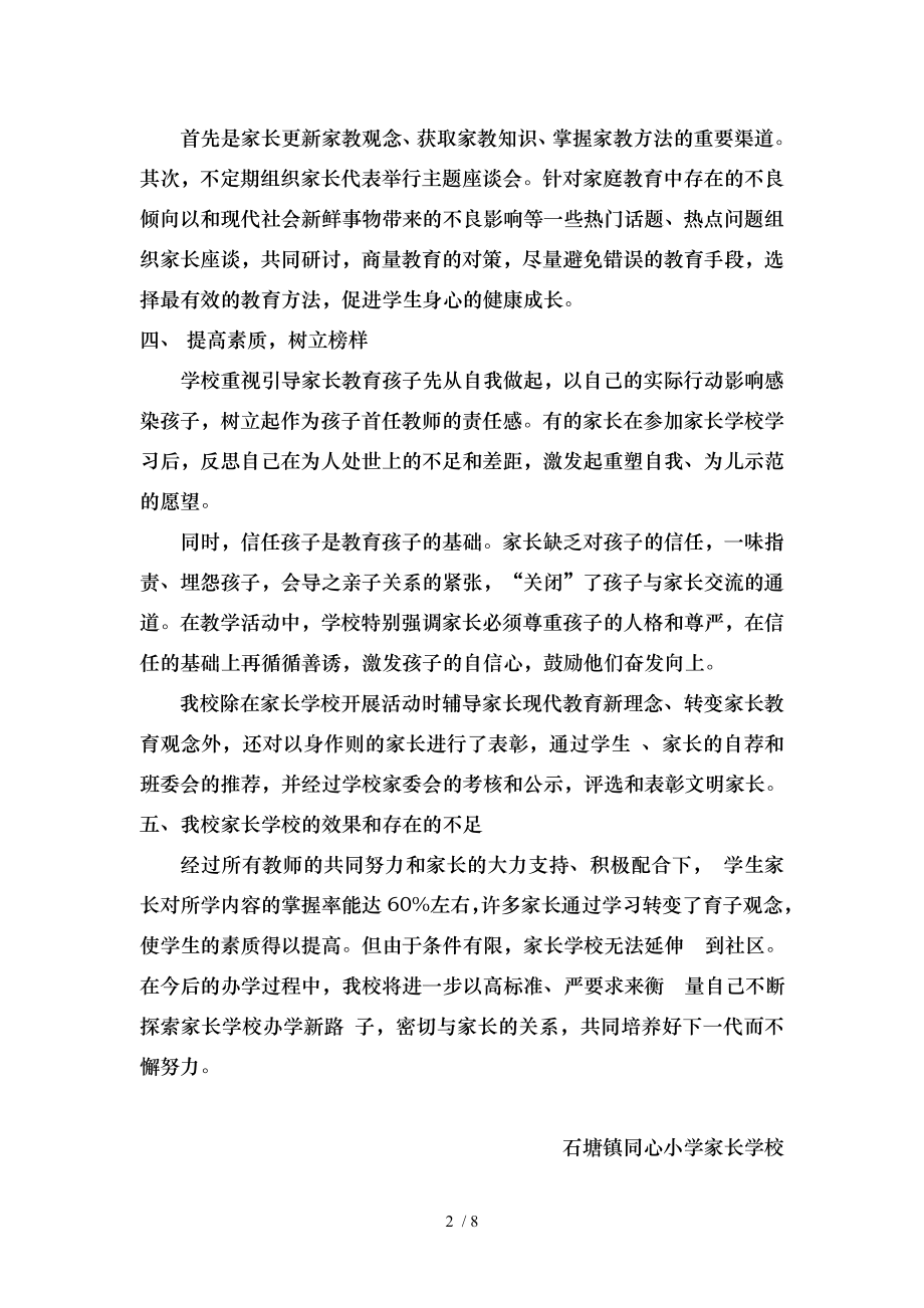 石塘镇同心小学近三年家长学校工作总结.doc_第2页