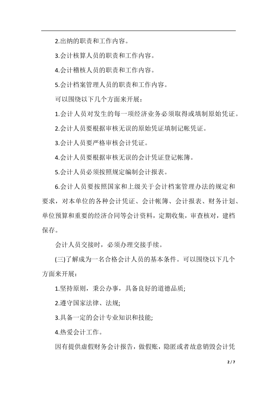 会计专业毕业生实习目的及意义.docx_第2页