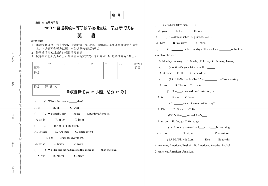 原创小升初英语试卷.doc_第1页