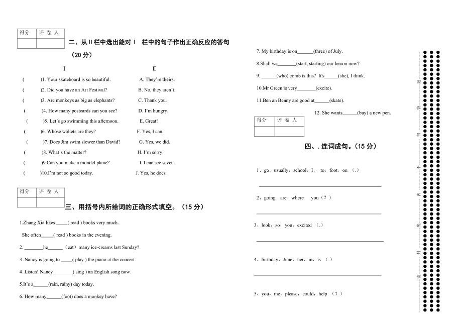 原创小升初英语试卷.doc_第2页