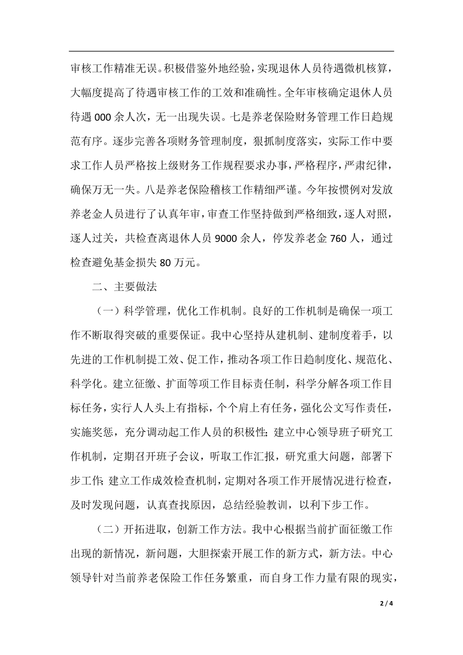 区企业养老保险中心2009年工作总结.docx_第2页