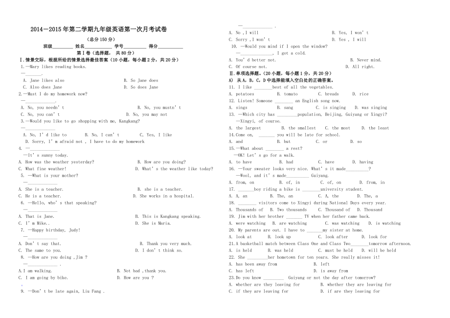 2014-2015年仁爱英语九年级英语下册第一次月考试卷-2.doc_第1页