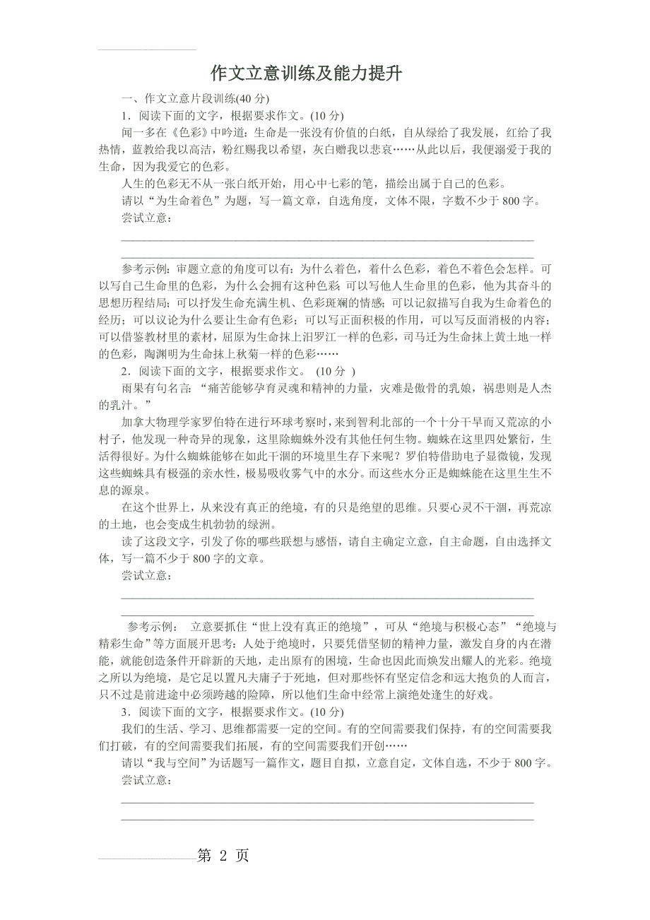 作文立意训练及能力提升(4页).doc_第2页