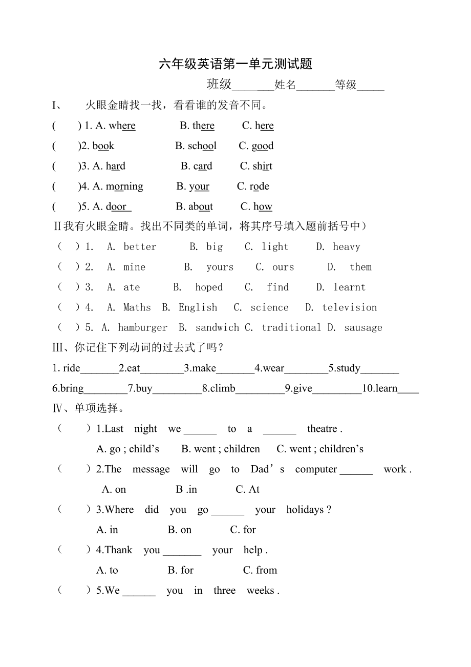 外研版六年级英语下册测试题.doc_第1页