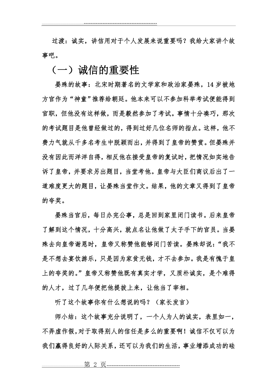 四年级家长学校教案让诚信与孩子同行(10页).doc_第2页