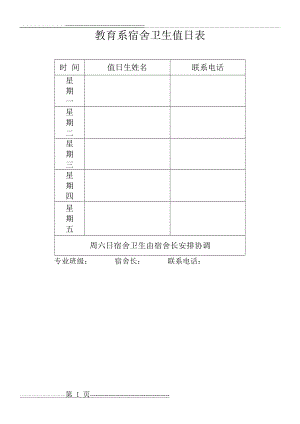 大学宿舍卫生值日表(2页).doc