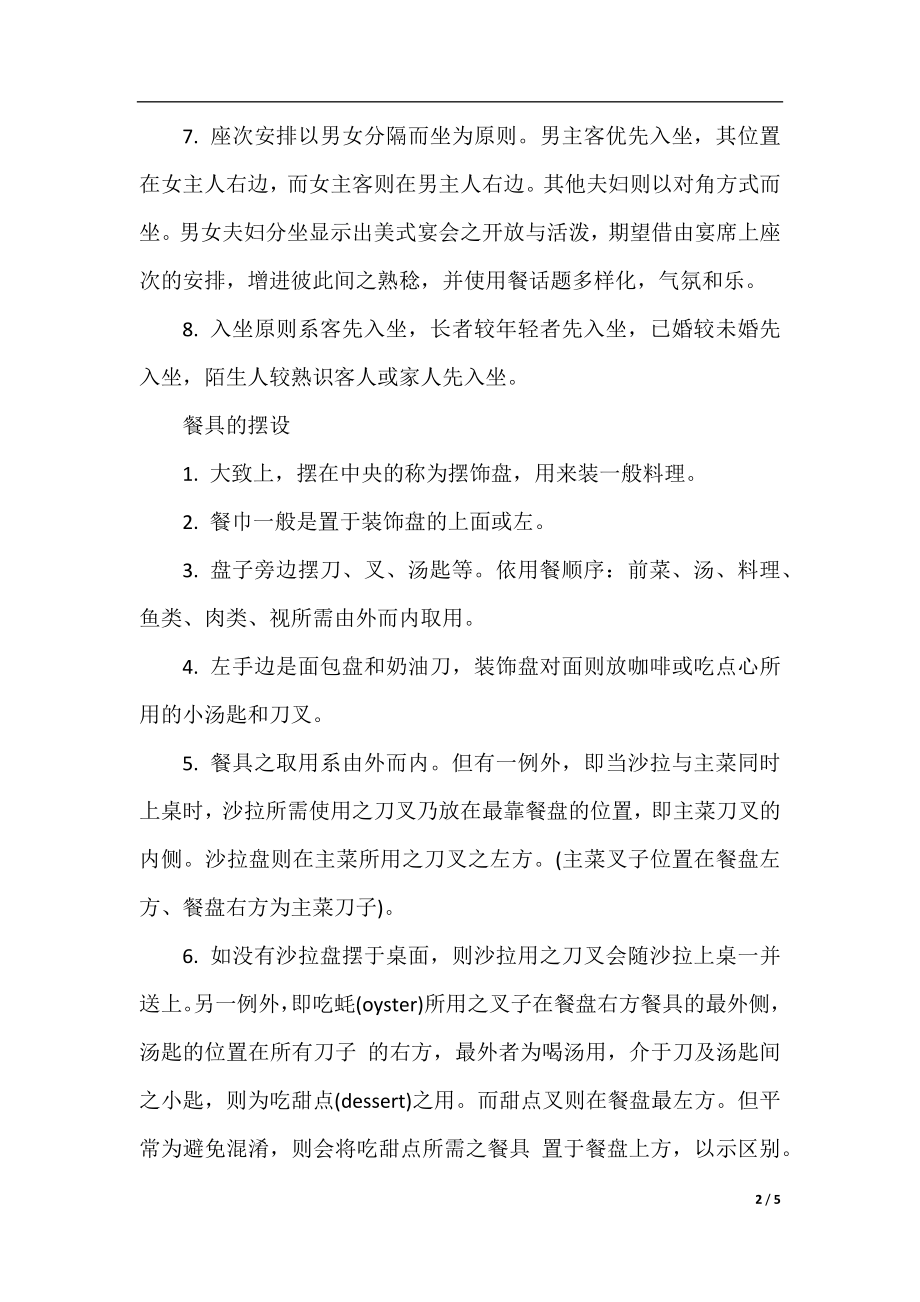 西方餐桌礼仪的起源.docx_第2页