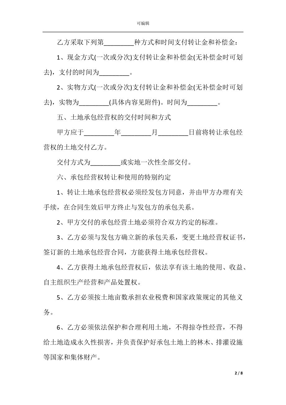 2022-2023年简洁版土地转让协议书范本.docx_第2页