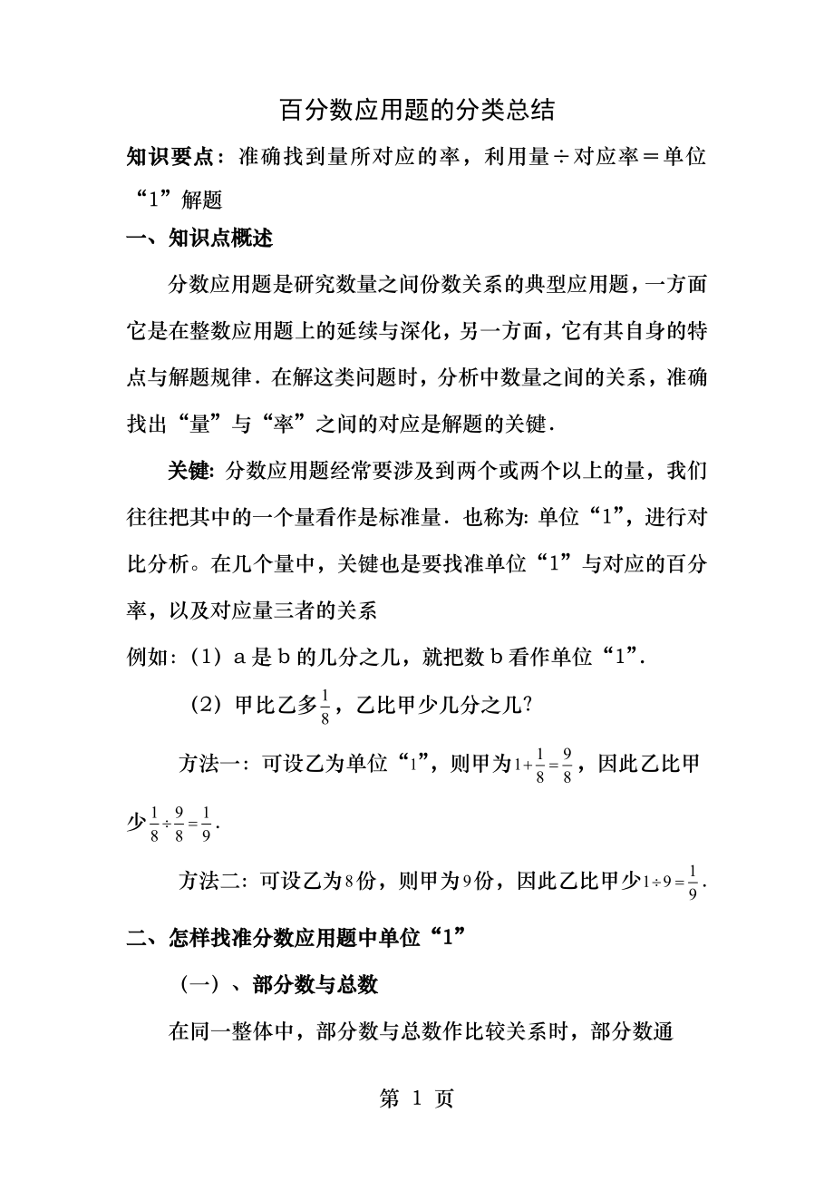 百分数应用题的分类总结.docx_第1页