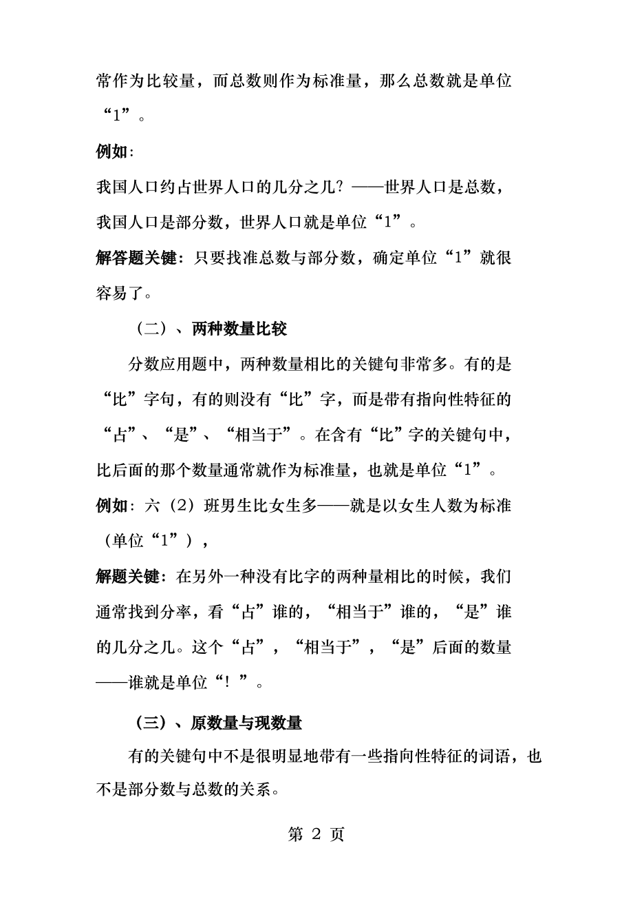 百分数应用题的分类总结.docx_第2页