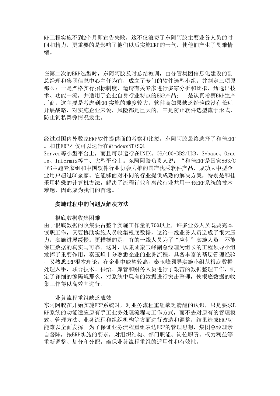 医学专题一ERP为东阿阿胶舒筋通脉.docx_第2页