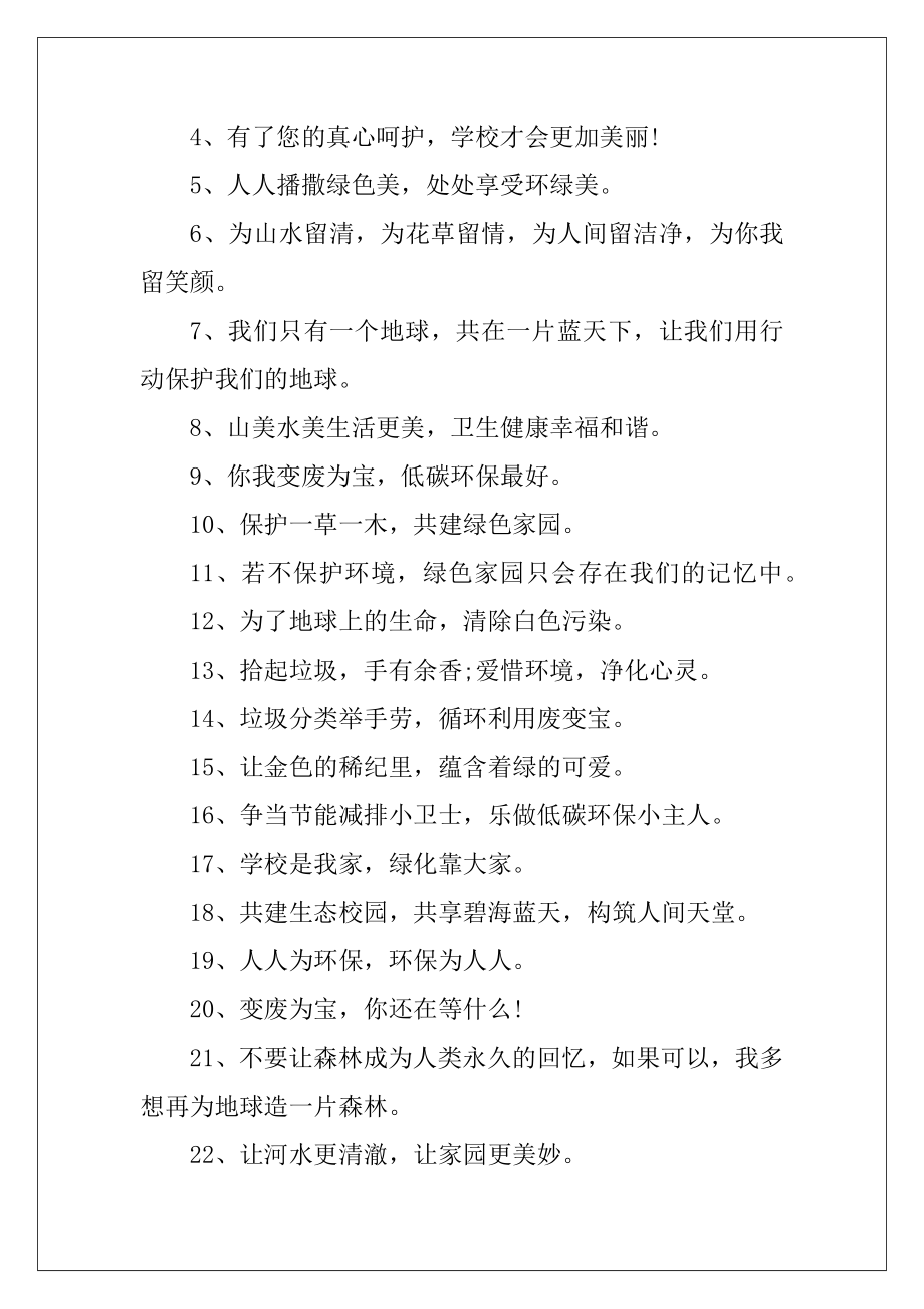 最新2021绿色环保手抄报图片好看简单.docx_第2页