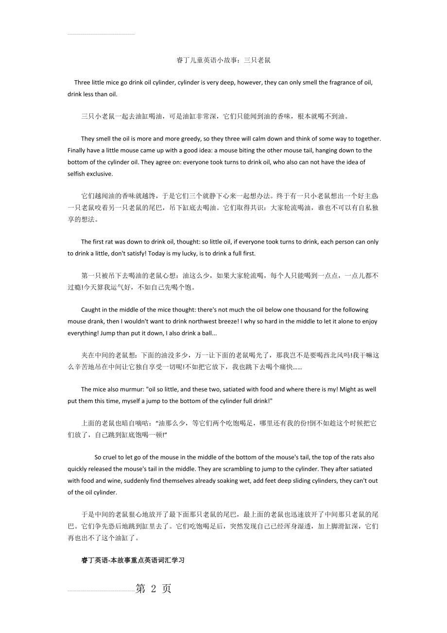 儿童英语小故事：三只老鼠(3页).doc_第2页