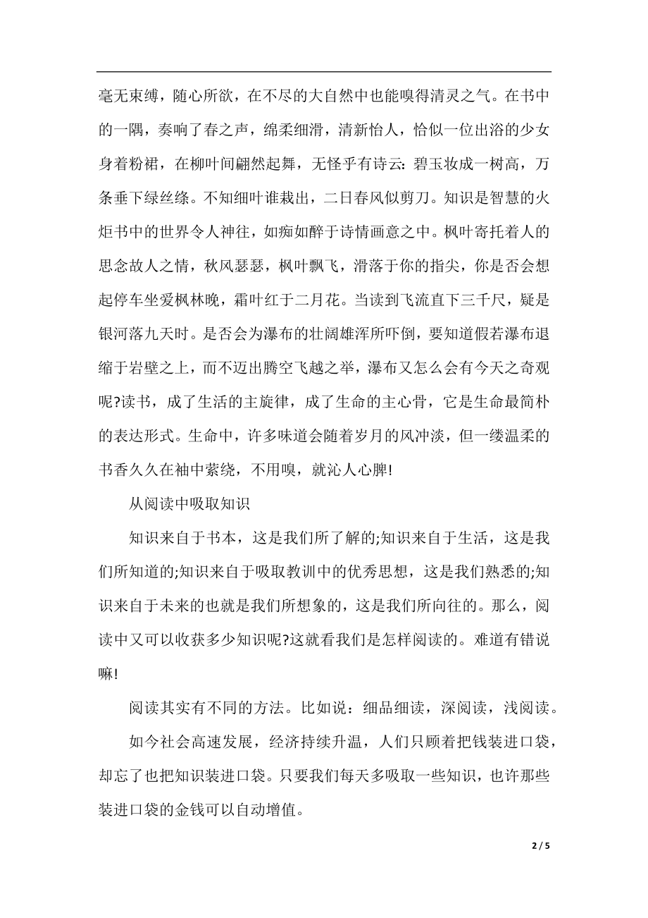 有关知识的作文：书在手知识在手.docx_第2页