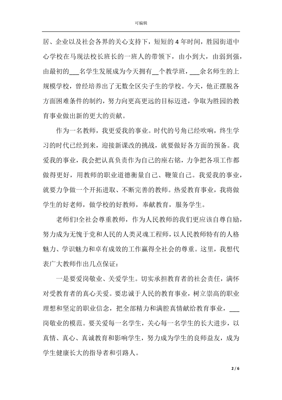 2022-2023年教师节主题感恩老师演讲稿范文.docx_第2页