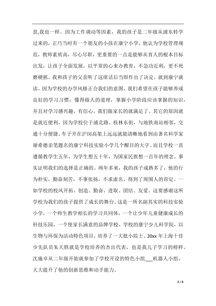 10岁生日父母发言稿_感谢讲话.docx_第2页