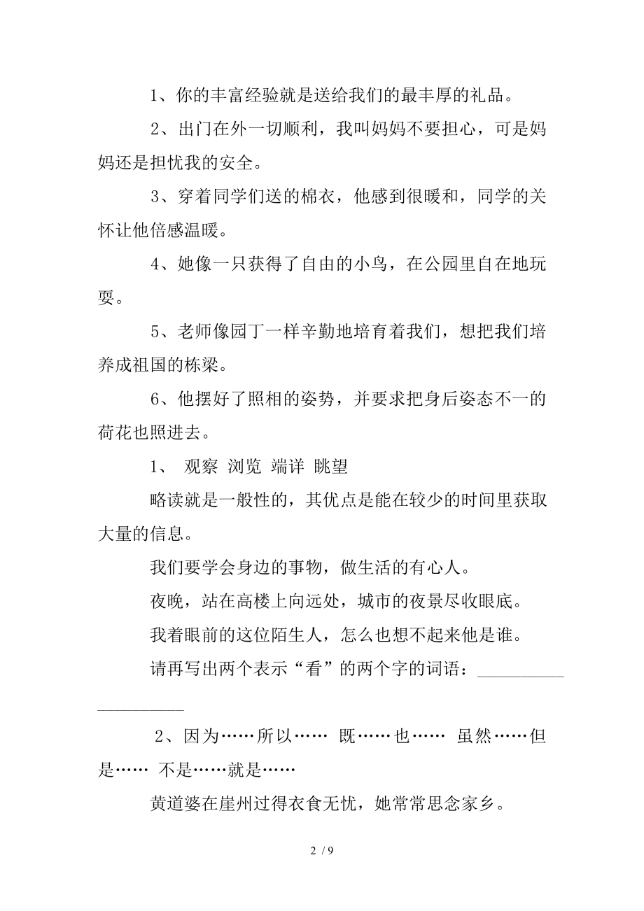 五年级语文下册期中考试卷(S版).doc_第2页