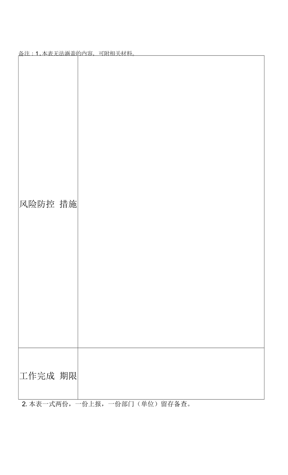 大学重要事项报备表.docx_第2页