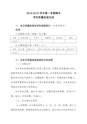 九年级化学期末质量分析.doc