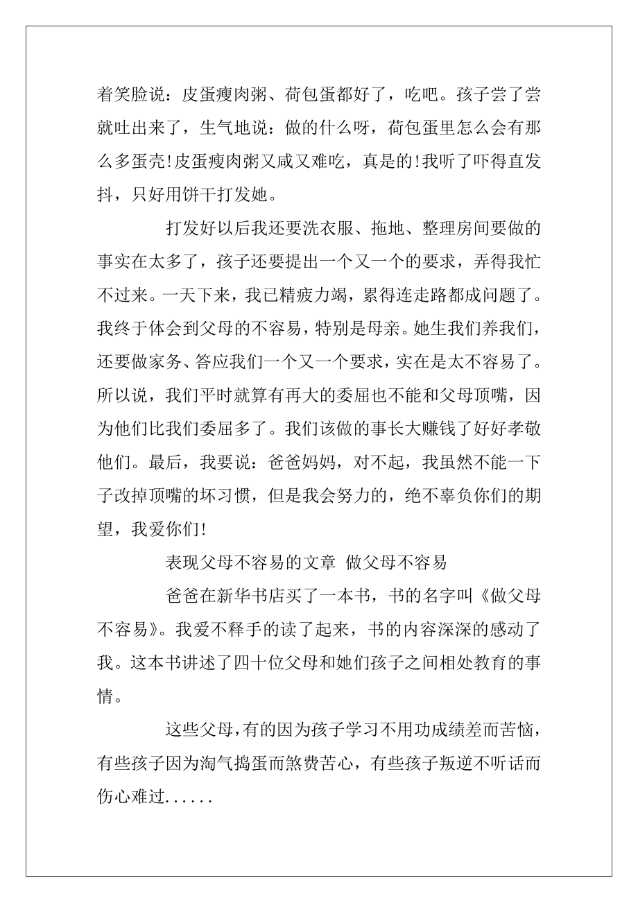 表现父母不容易的文章3篇.docx_第2页