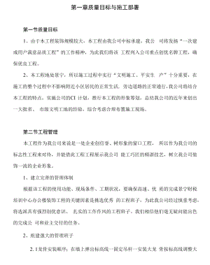 景宁县财税信息培训中心装饰工程施工组织设计.docx