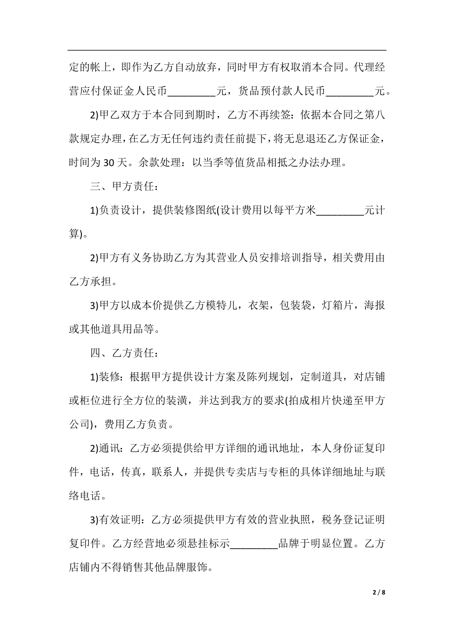 最新委托代理合同样本.docx_第2页