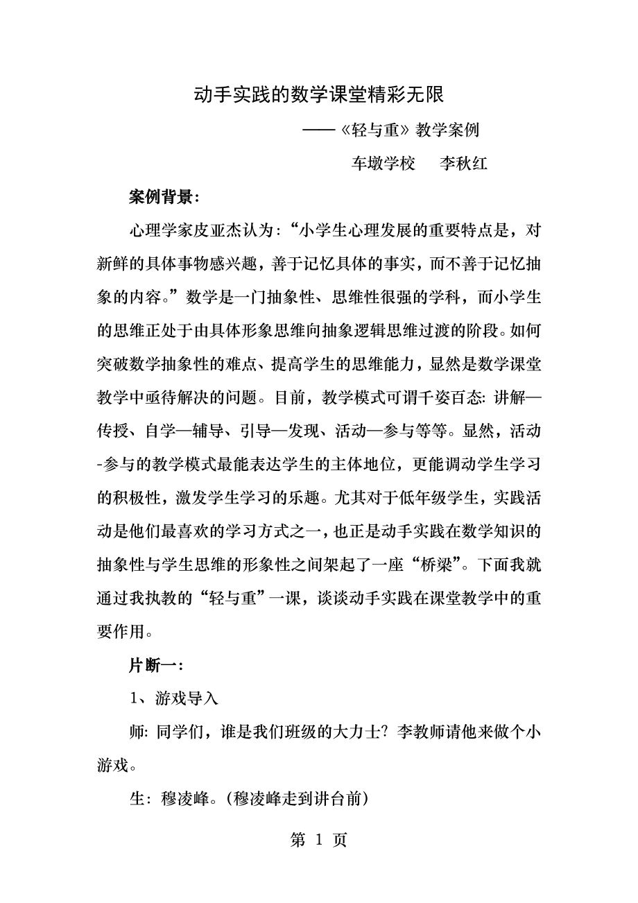 动手实践的数学课堂精彩无限轻与重教学案例.docx_第1页