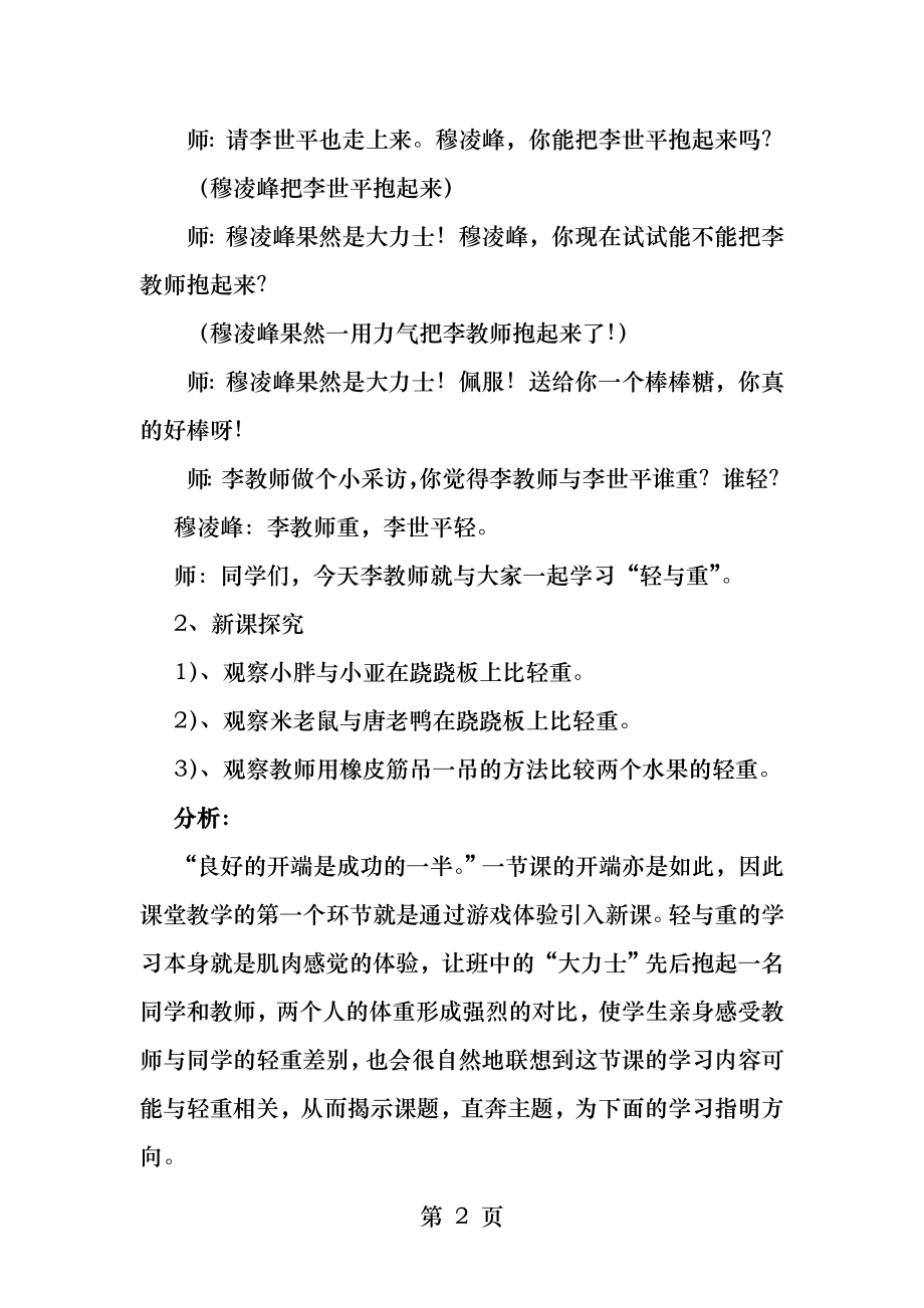 动手实践的数学课堂精彩无限轻与重教学案例.docx_第2页