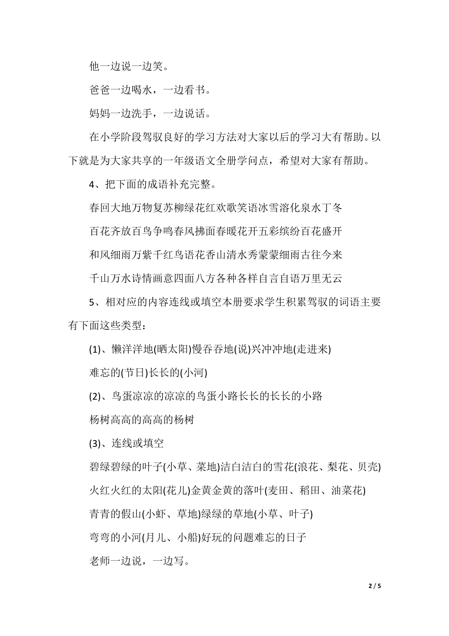 一年级语文全册知识点句子与课文.docx_第2页