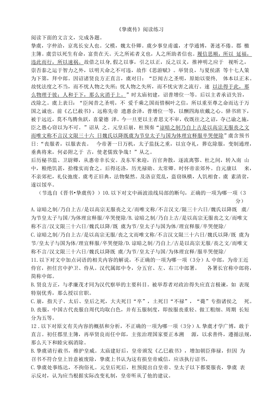 《挚虞传》阅读练习.docx_第1页