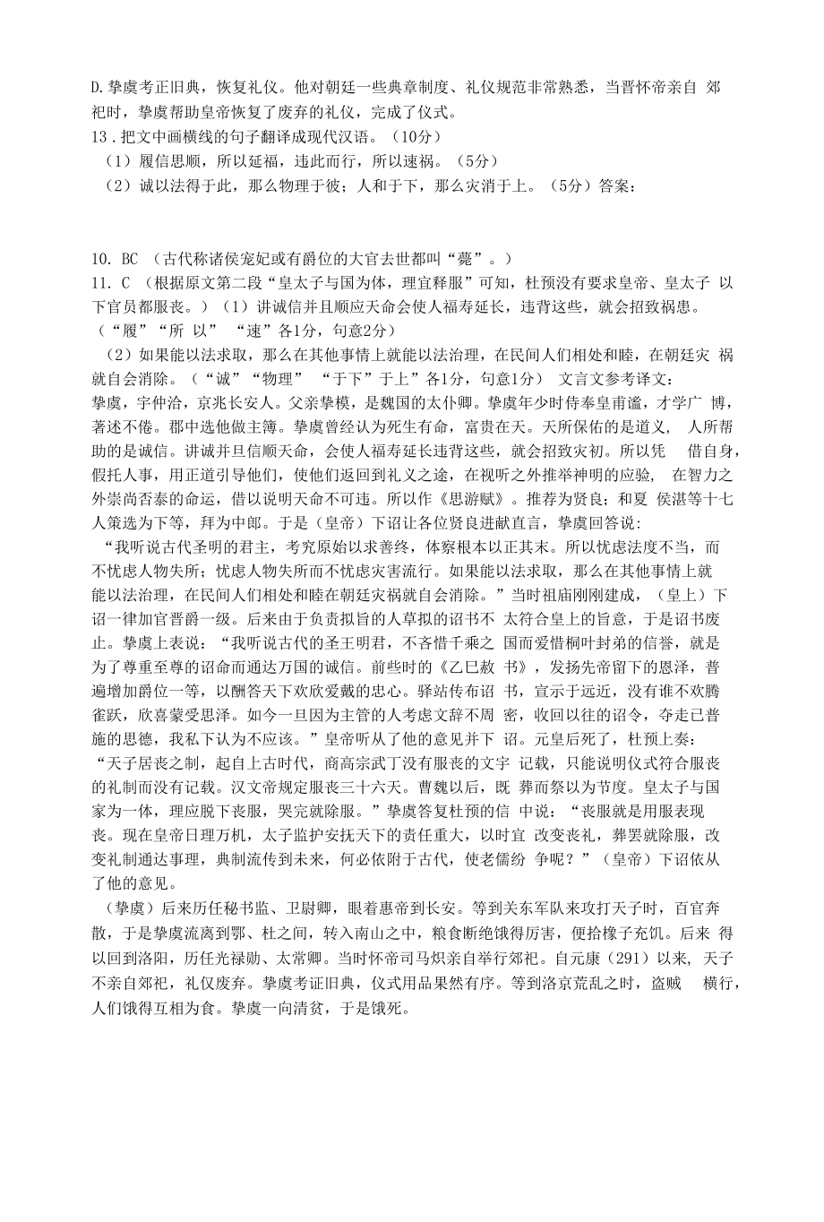 《挚虞传》阅读练习.docx_第2页