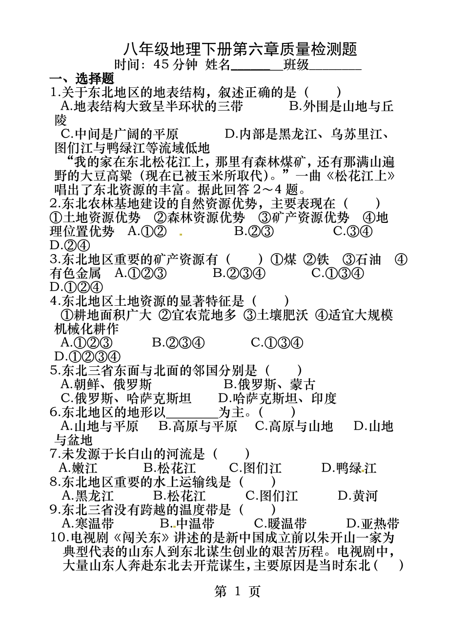 湘教版八年级地理第六章单元测试题.docx_第1页