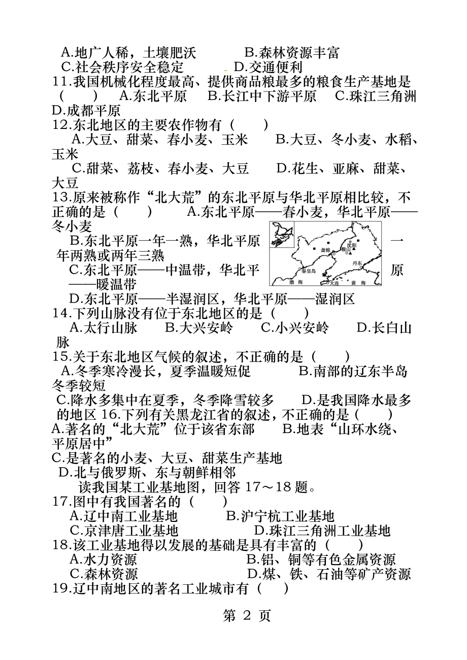 湘教版八年级地理第六章单元测试题.docx_第2页