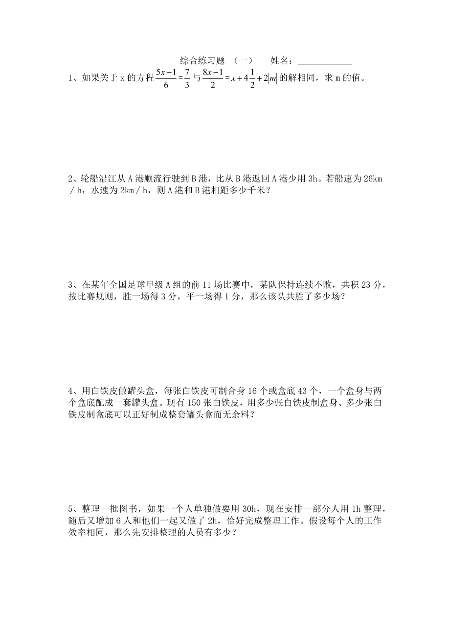 人教版七年级数学上册综合练习题.docx_第1页