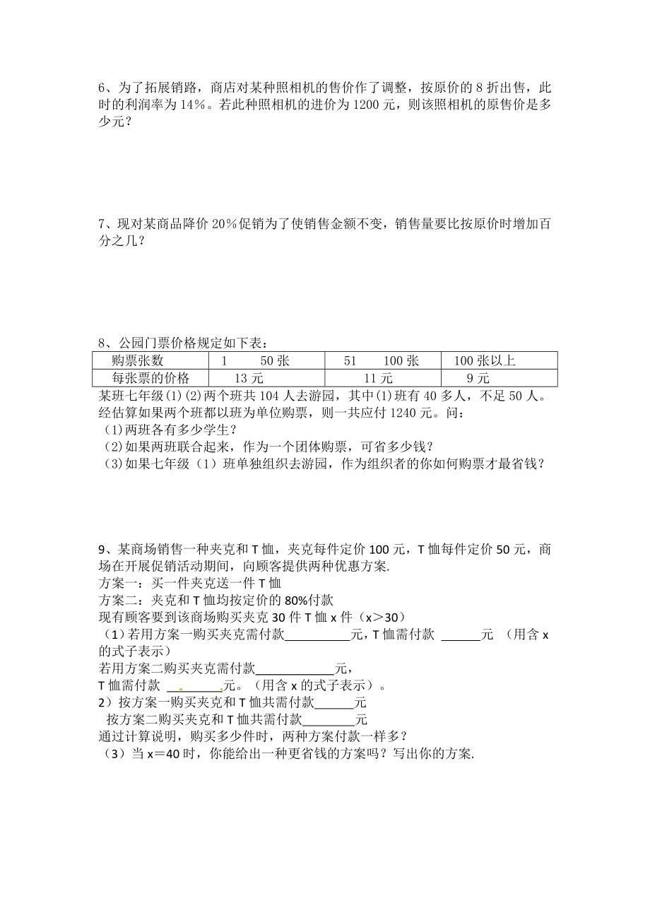 人教版七年级数学上册综合练习题.docx_第2页