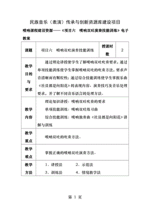 唢呐双吐演奏技能训练.docx